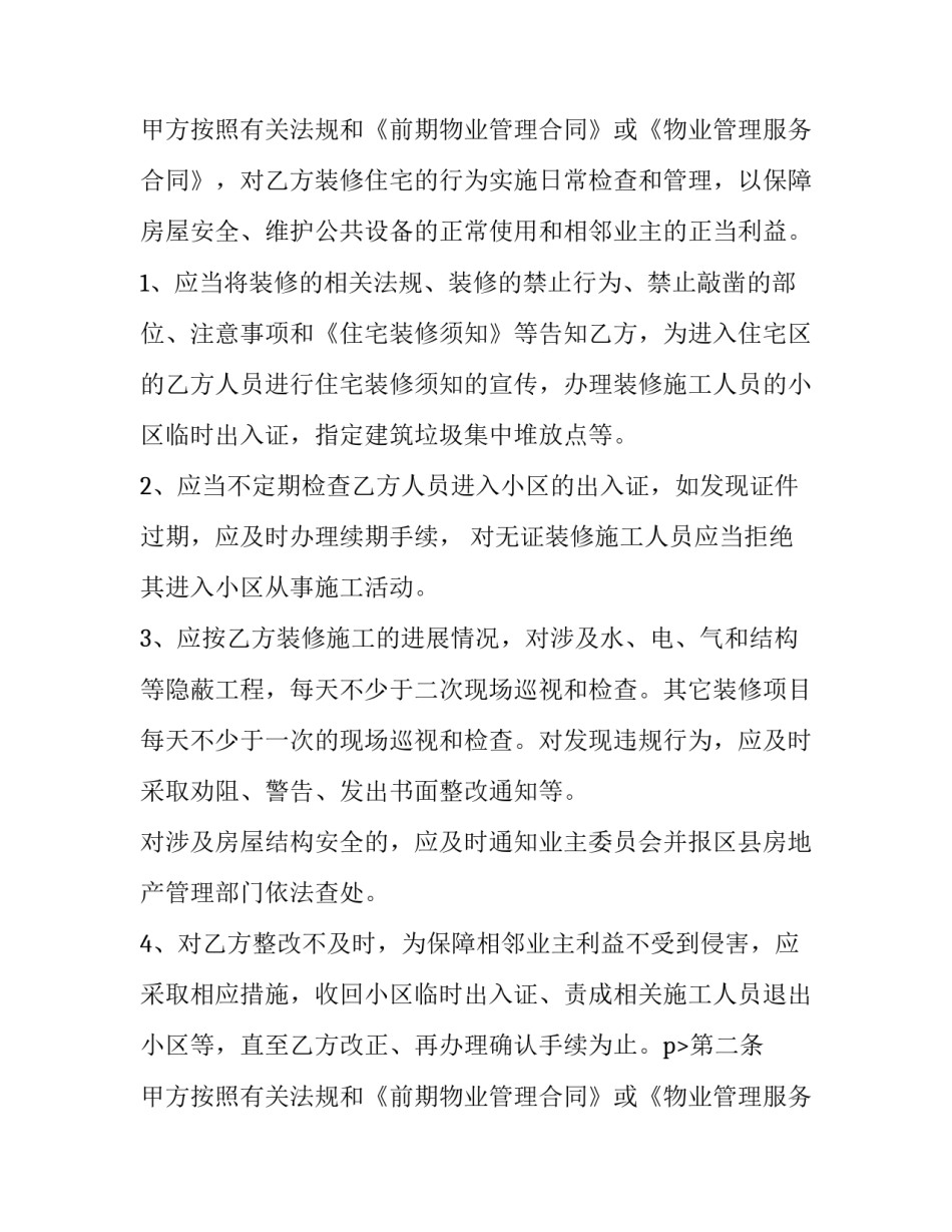 最新住房装修合同下载 简单的房屋装修合同(三篇)_第2页