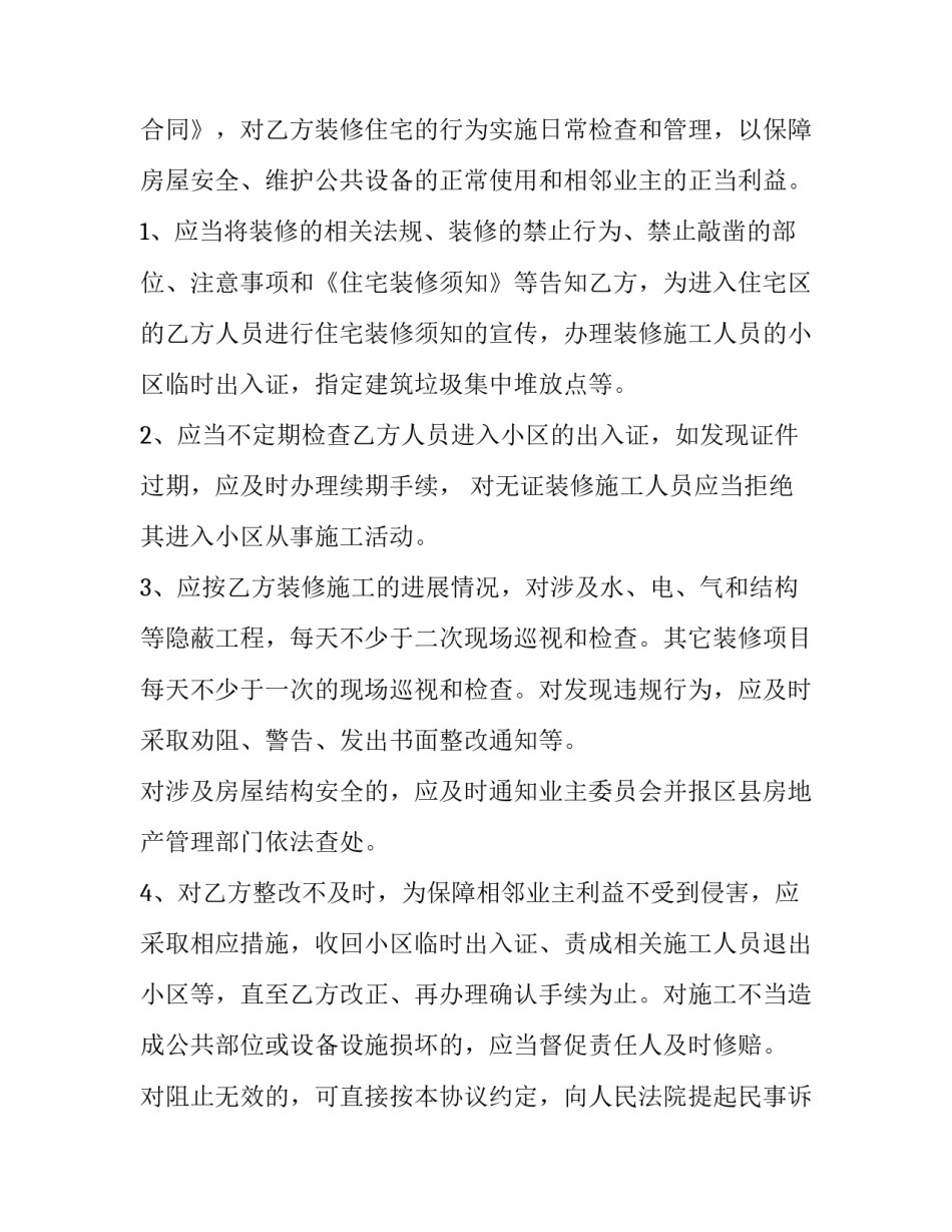 最新住房装修合同下载 简单的房屋装修合同(三篇)_第3页