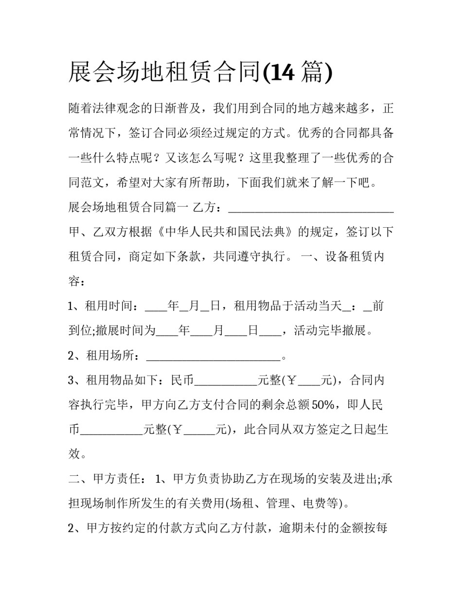 展会场地租赁合同(14篇)_第1页