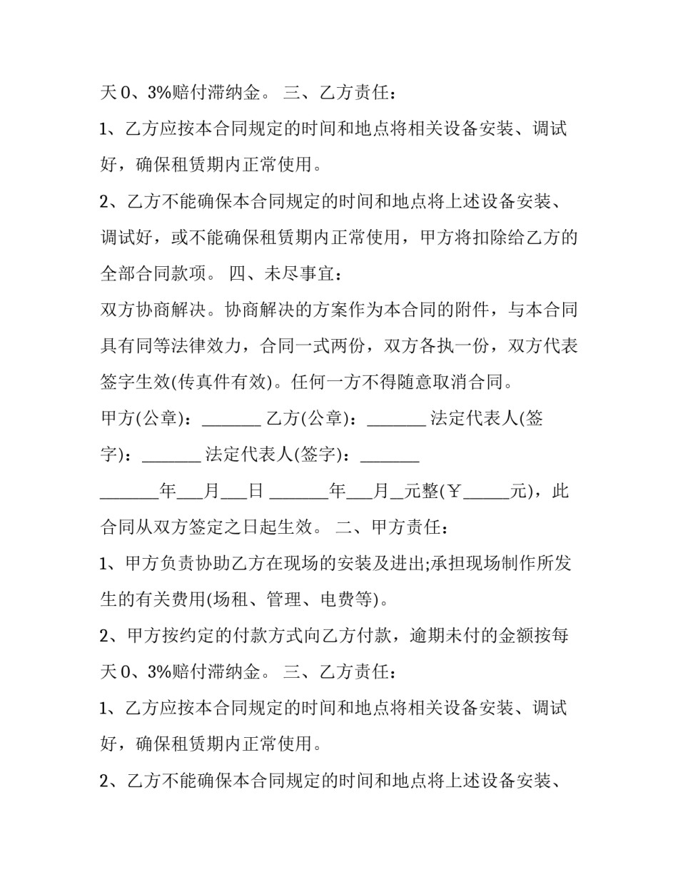 展会场地租赁合同(14篇)_第2页