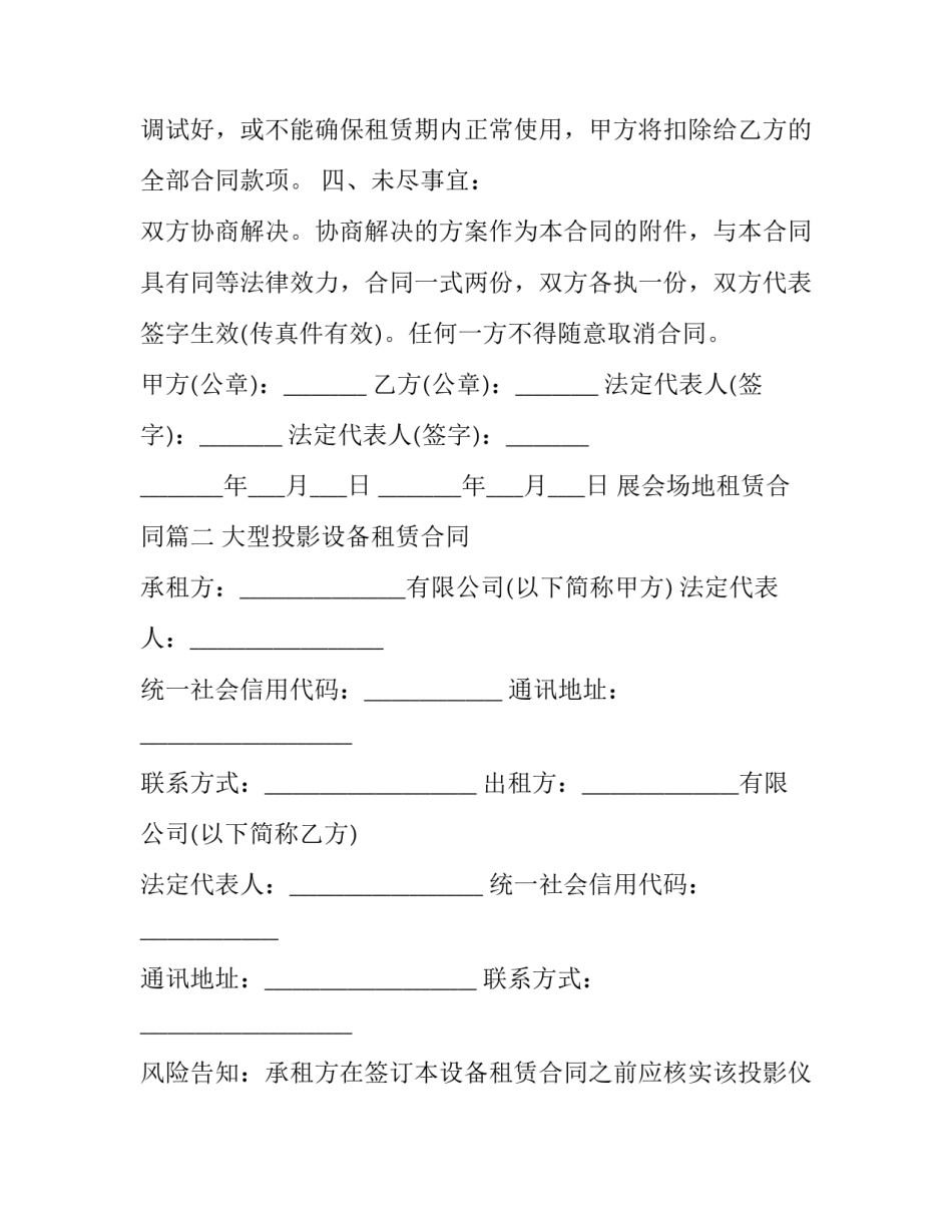 展会场地租赁合同(14篇)_第3页