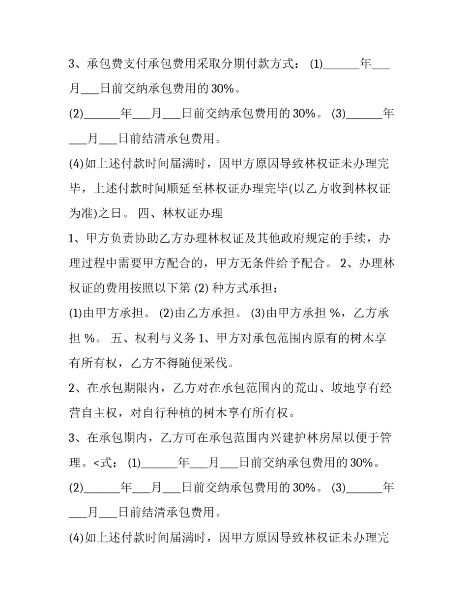 最新个人承包装修合同书(19篇)_第2页