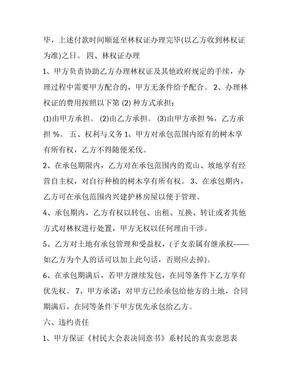最新个人承包装修合同书(19篇)_第3页