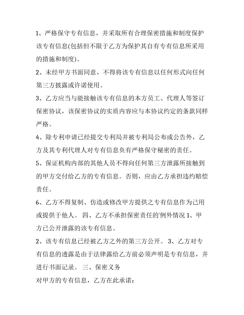 知识产权保密协议 违反(三篇)_第2页