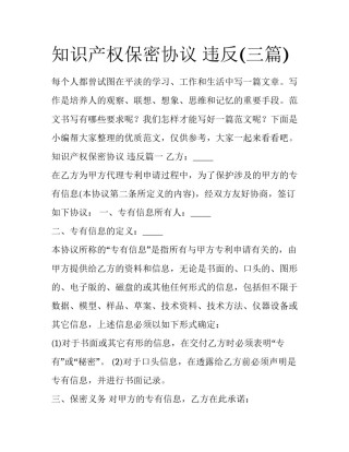 知识产权保密协议 违反(三篇)