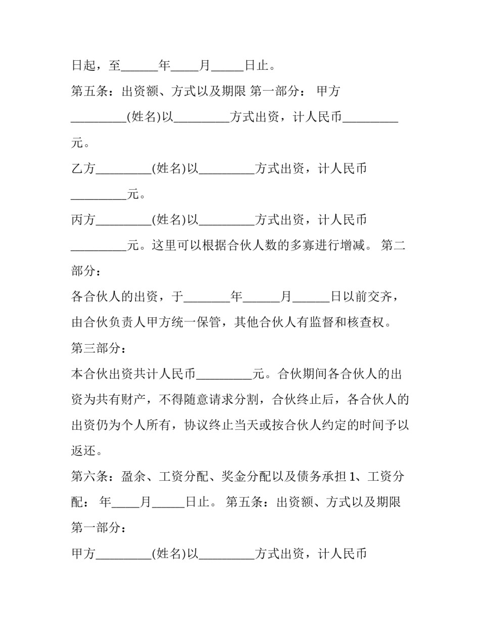 最新酒吧经营合伙协议书 酒吧合伙协议书 二人(四篇)_第2页