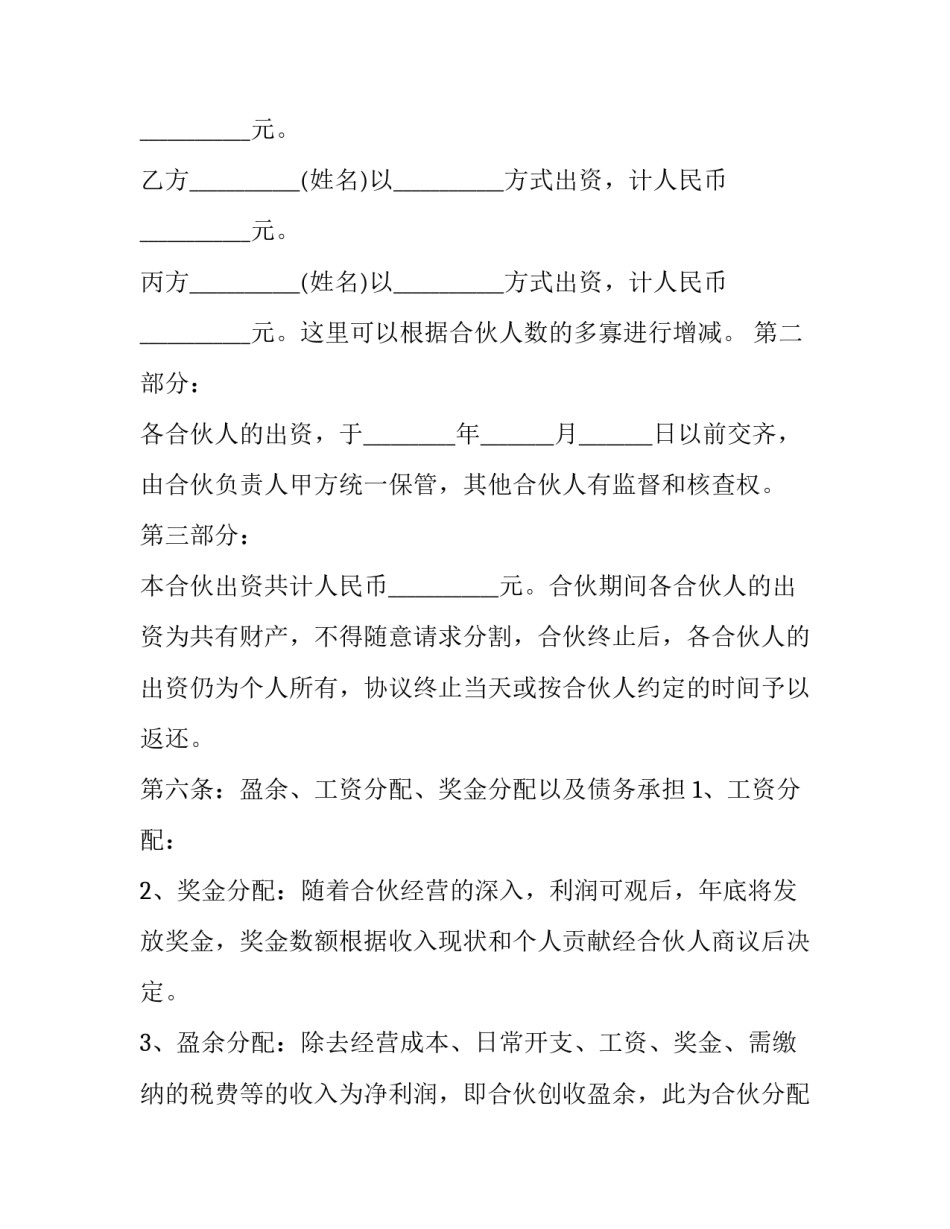 最新酒吧经营合伙协议书 酒吧合伙协议书 二人(四篇)_第3页
