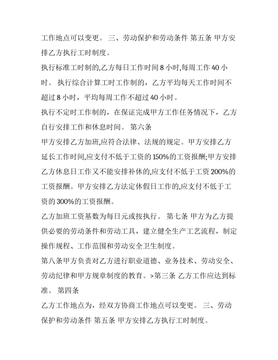 最新企业员工劳动合同签几年 企业员工劳动合同到期不续签(7篇)_第2页