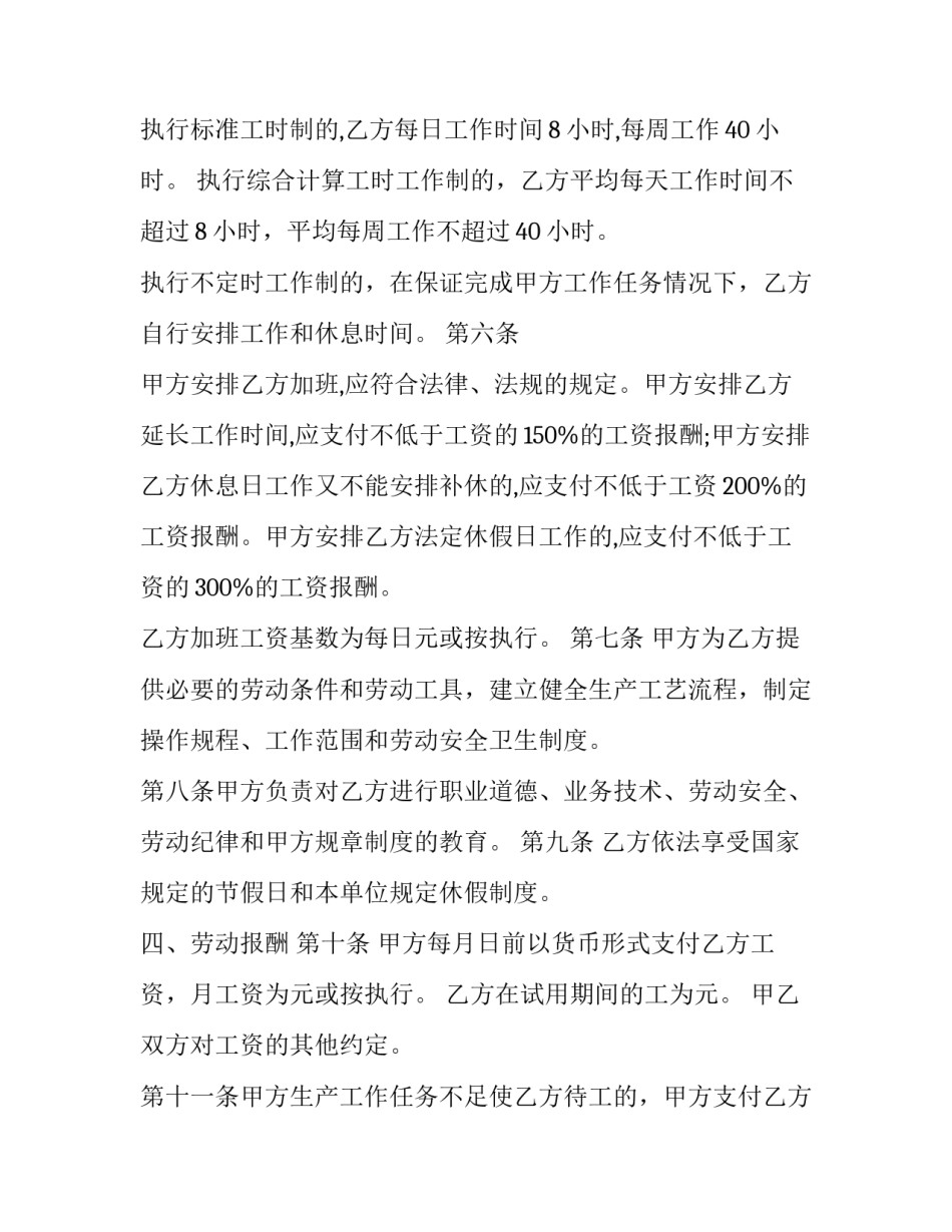最新企业员工劳动合同签几年 企业员工劳动合同到期不续签(7篇)_第3页