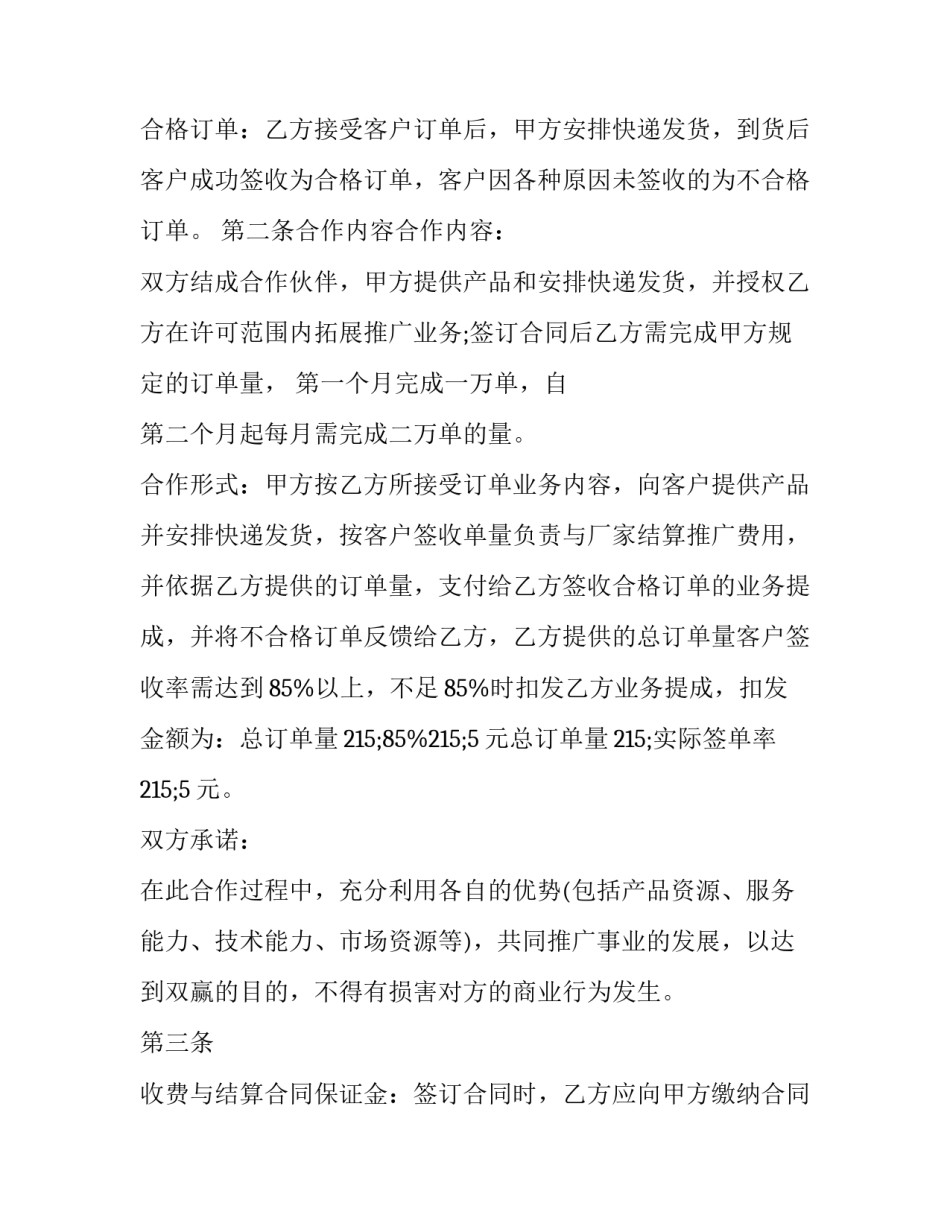 品牌服装授权代理合同 服装代理协议(二十三篇)_第2页