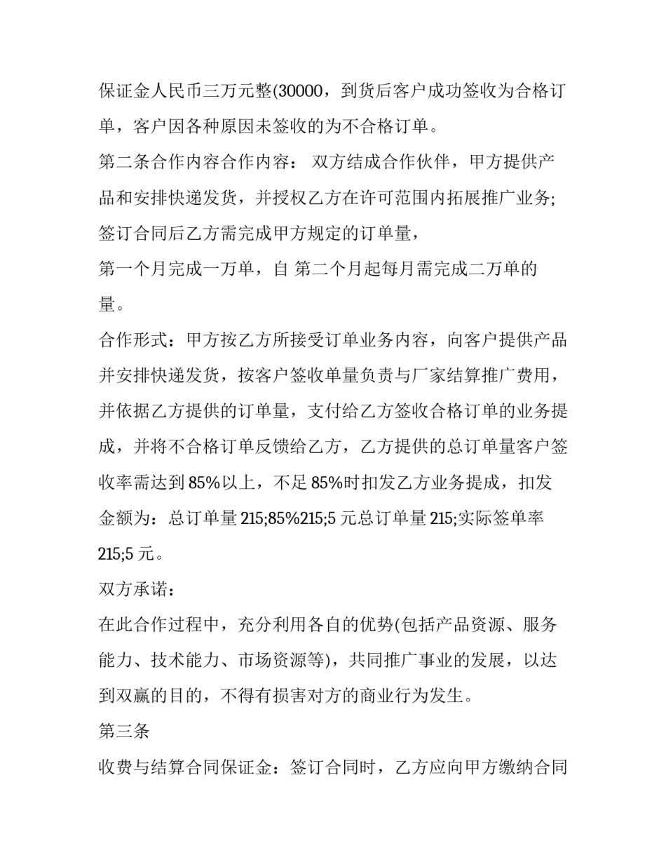 品牌服装授权代理合同 服装代理协议(二十三篇)_第3页