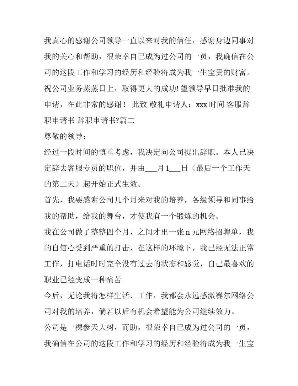最新客服辞职申请书 辞职申请书?(14篇)_第2页