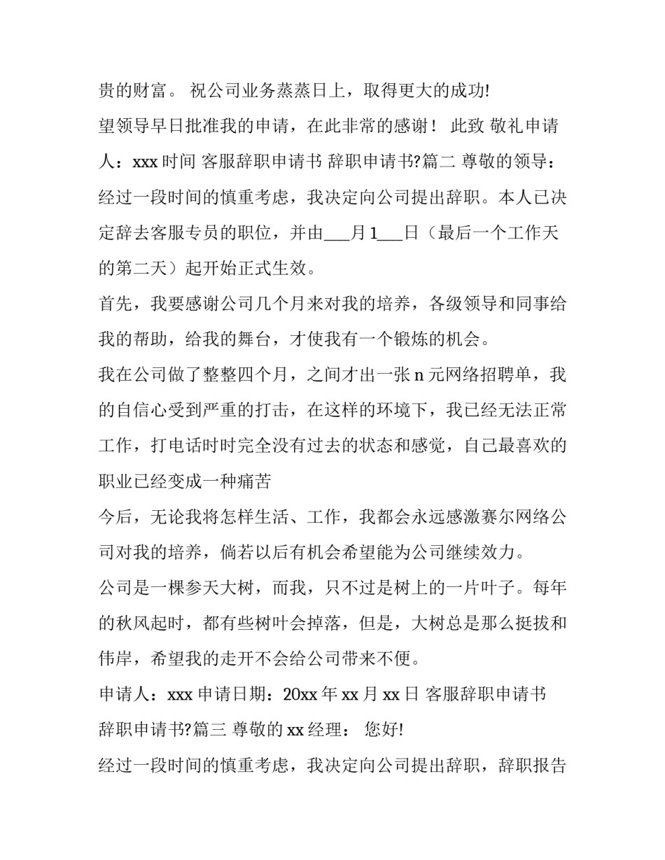 最新客服辞职申请书 辞职申请书?(14篇)_第3页
