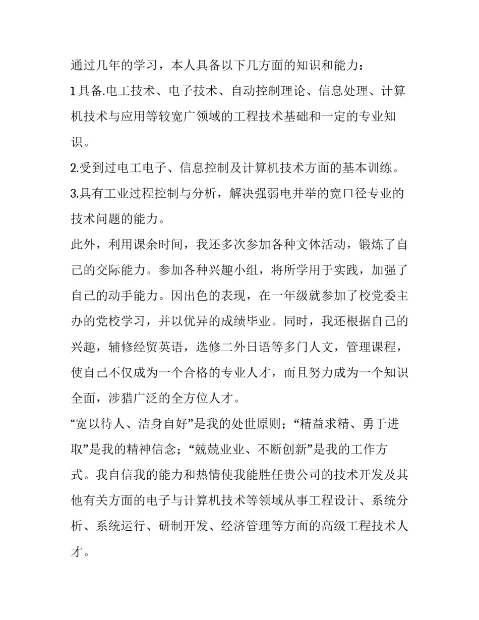 电气自动化求职信(优秀11篇)_第2页