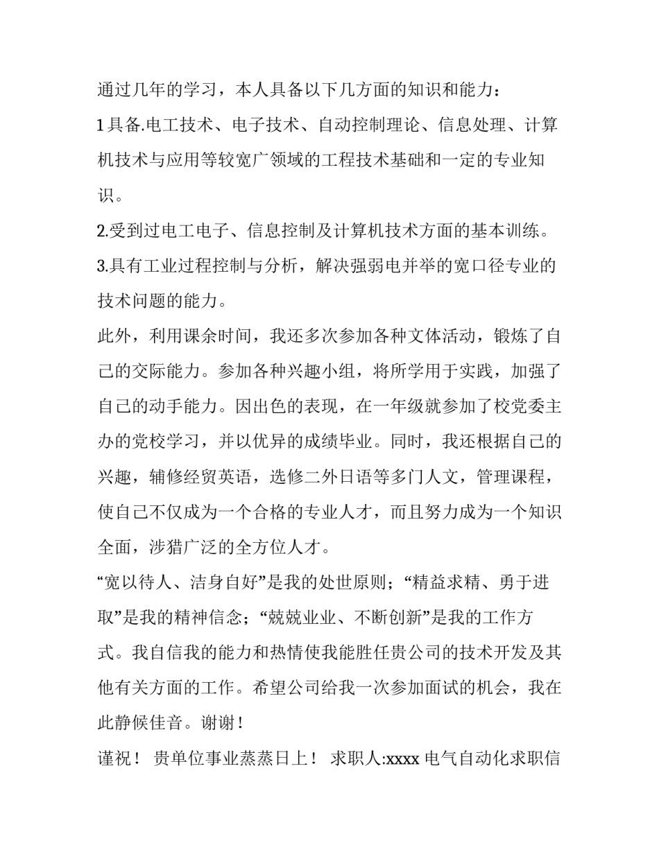 电气自动化求职信(优秀11篇)_第3页