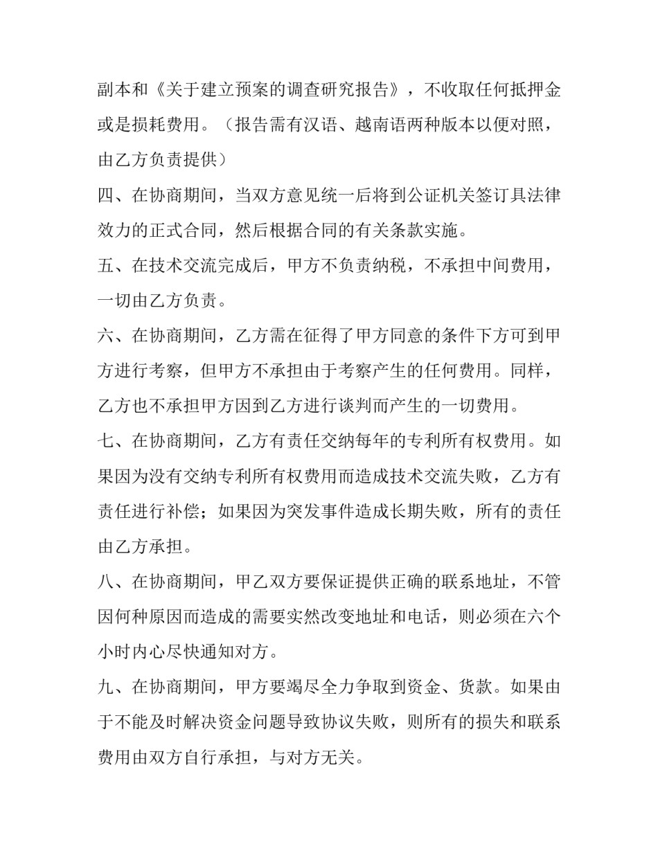 2023年技术转让协议书(20篇)_第3页