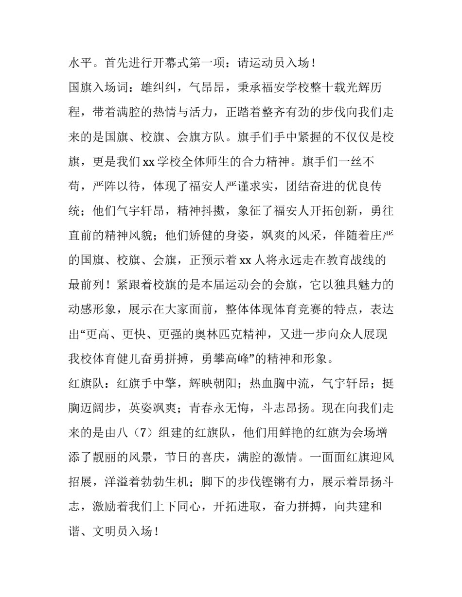 高中运动会开幕式主持稿 高中运动会开幕式创意入场(9篇)_第2页