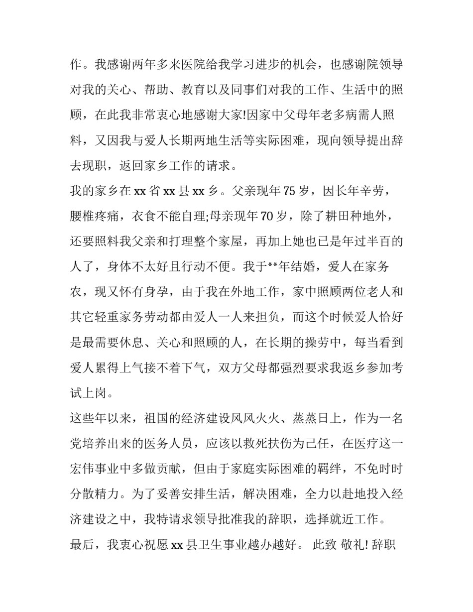 口腔科医生辞职报告(4篇)_第3页