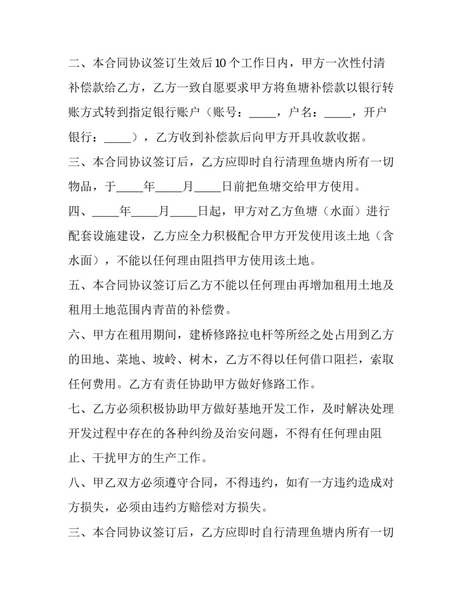 正规赔偿协议书万能下载 赔偿协议书免费(十篇)_第2页