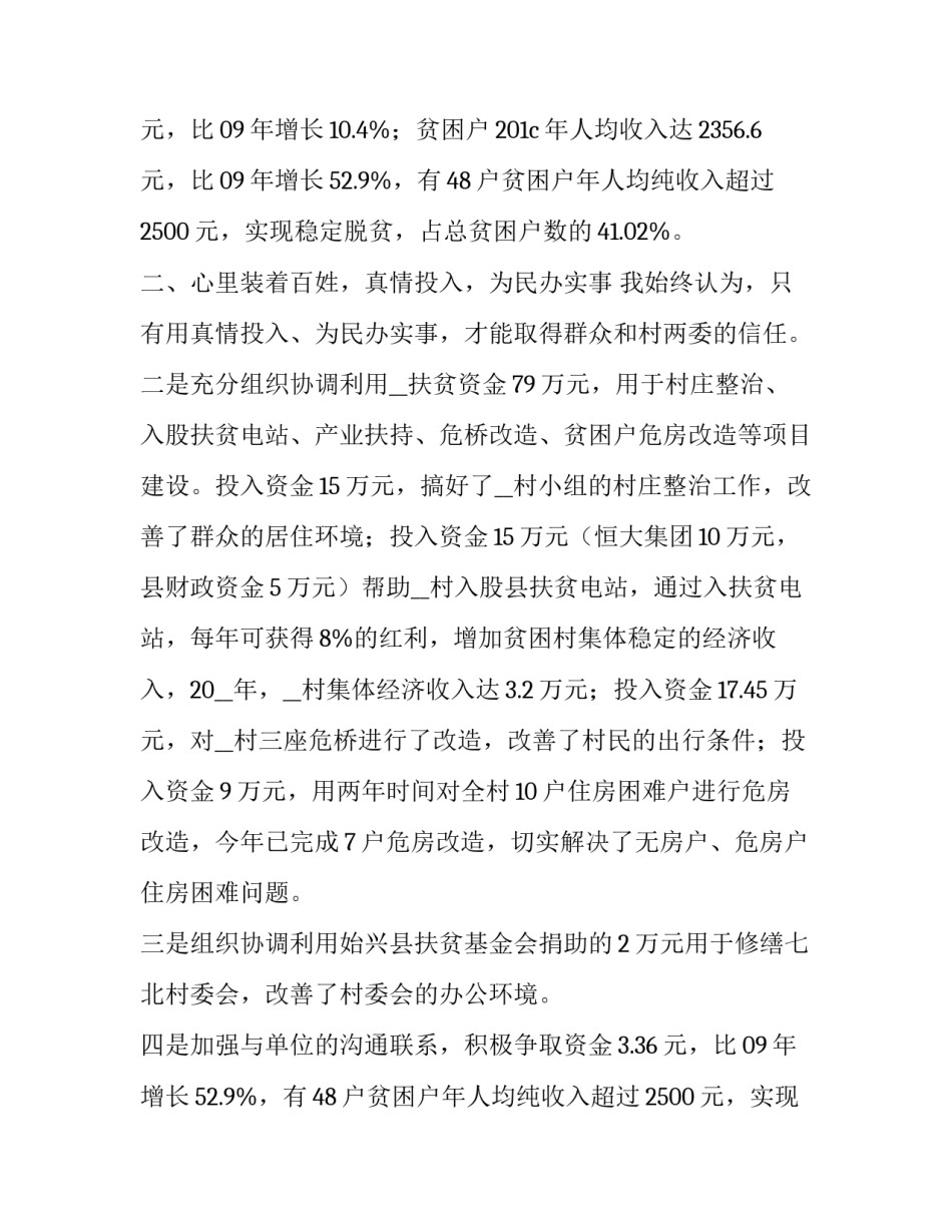 2023年个人述职报告 个人述职报告集合(汇总10篇)_第2页