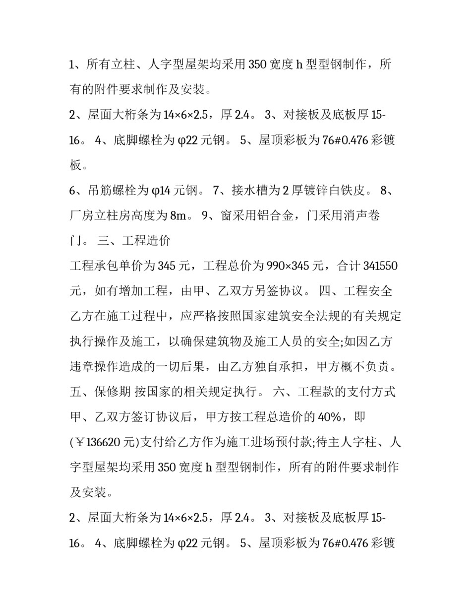 最新个人承包公用土地合同 个人土地承包合同简版(三篇)_第2页