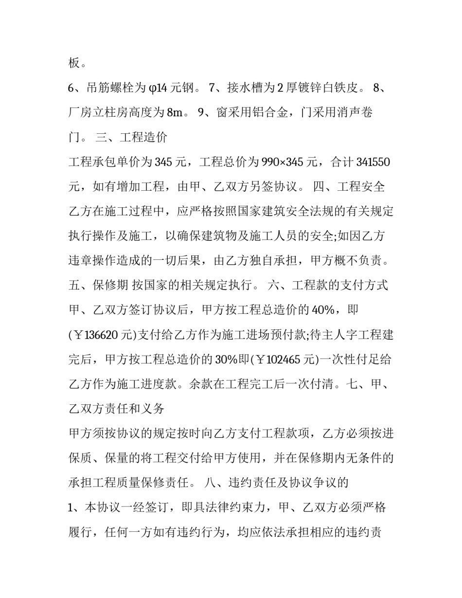 最新个人承包公用土地合同 个人土地承包合同简版(三篇)_第3页