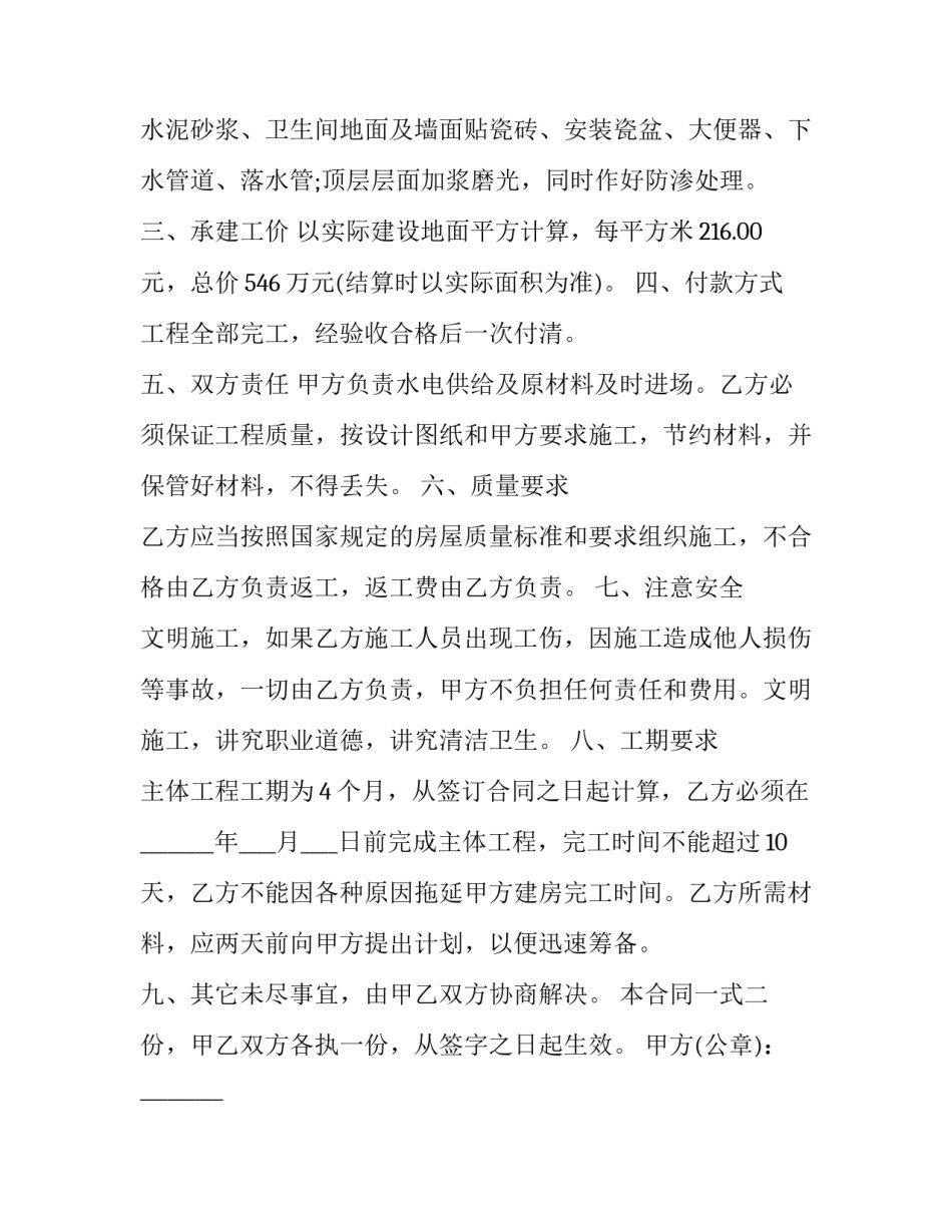 土建工程承包合同协议书 土建工程承包合同终止条件(21篇)_第3页