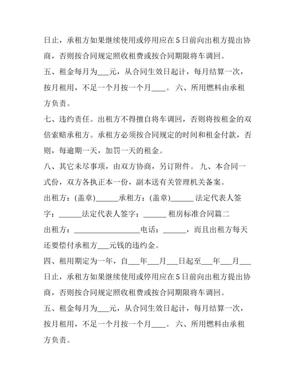 最新租房标准合同(三篇)_第2页