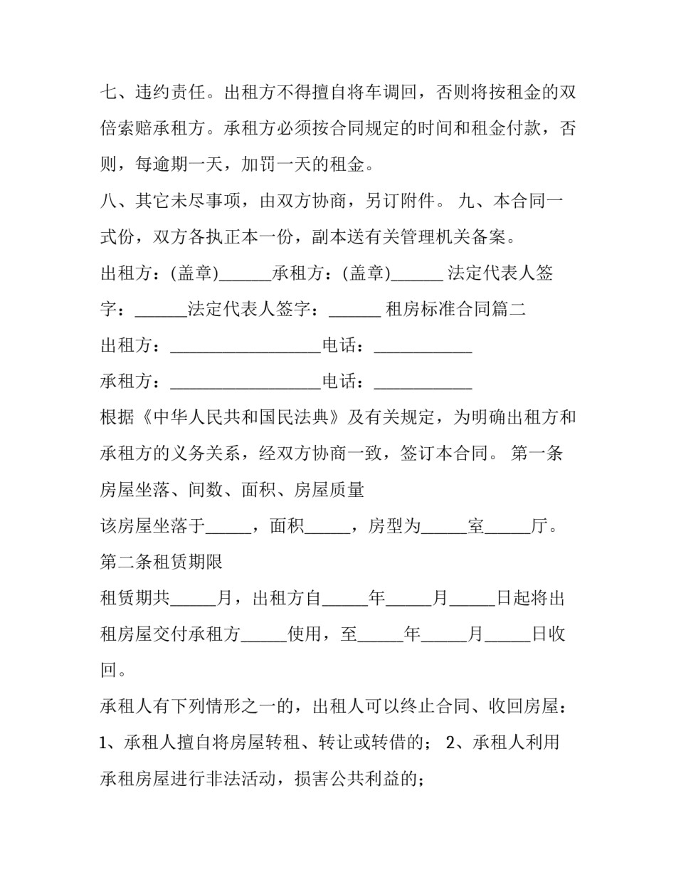 最新租房标准合同(三篇)_第3页