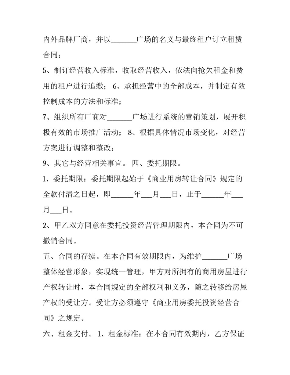 委托经营热门版合同(20篇)_第3页