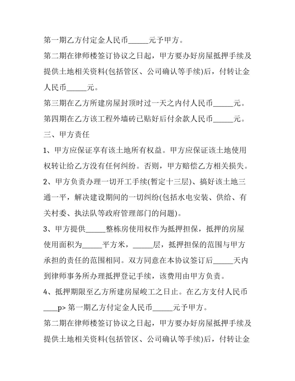 土地买卖合同正规版本 土地买卖合同怎样写具有法律效应(3篇)_第2页
