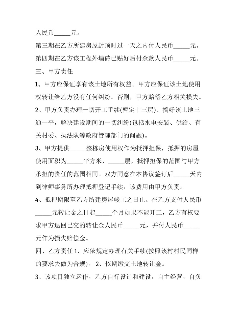 土地买卖合同正规版本 土地买卖合同怎样写具有法律效应(3篇)_第3页