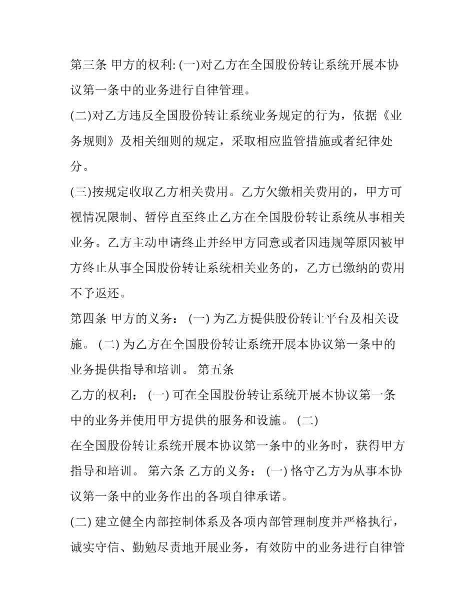 中小企业股份转让系统业务协议书(二十三篇)_第2页