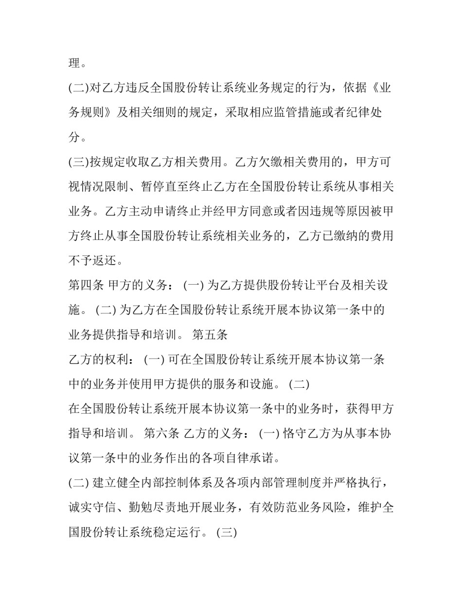 中小企业股份转让系统业务协议书(二十三篇)_第3页