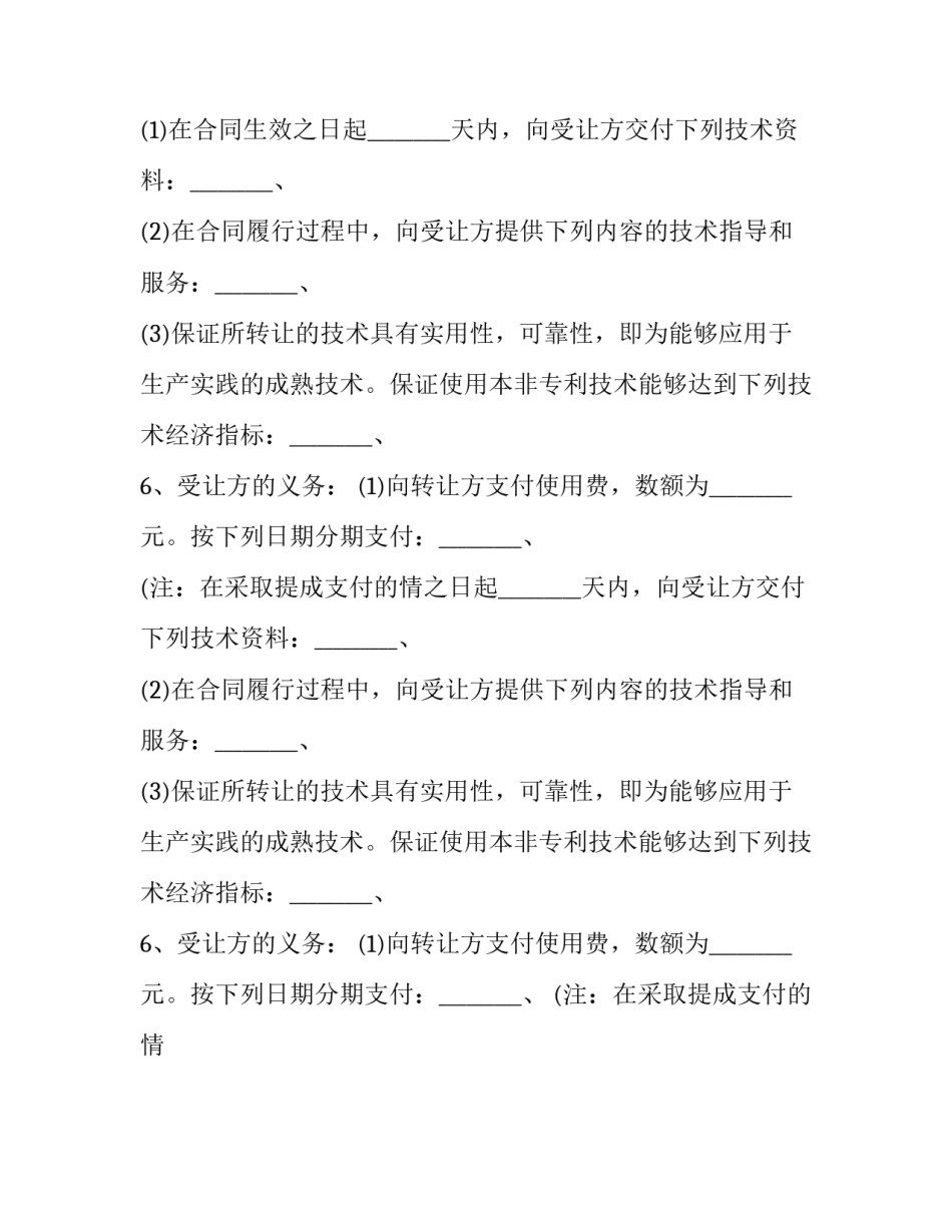 最新非专利技术转让合同 非专有技术和非专利技术的区别(十九篇)_第2页