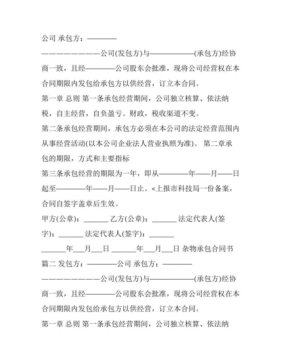 杂物承包合同书(3篇)_第2页