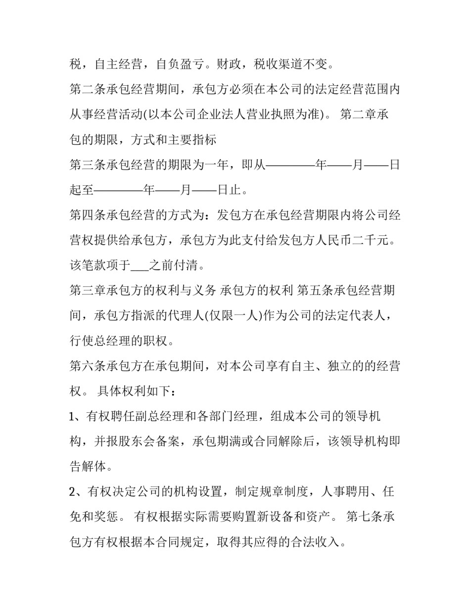 杂物承包合同书(3篇)_第3页