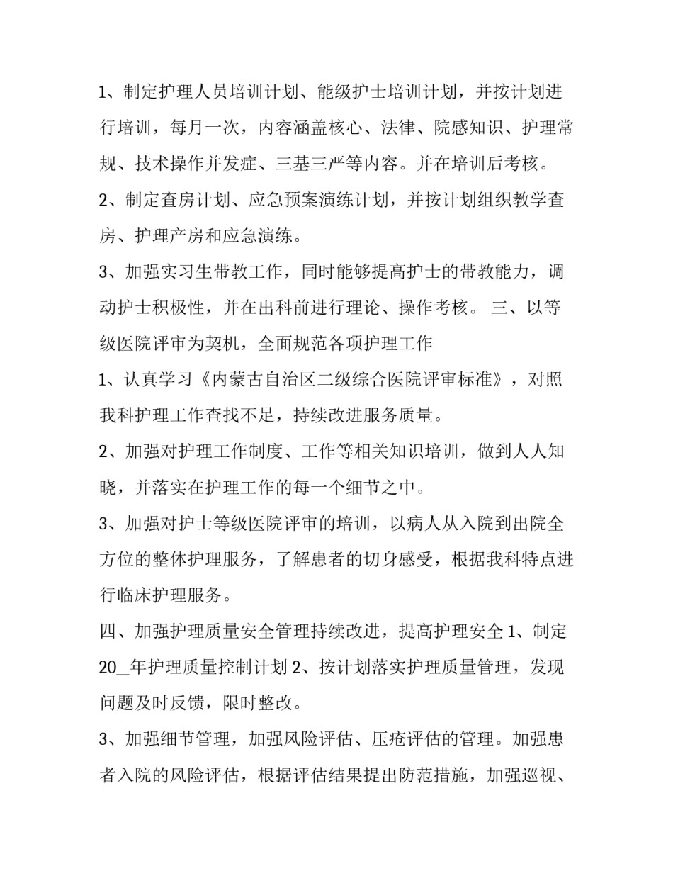 心内科护理工作计划(5篇)_第3页