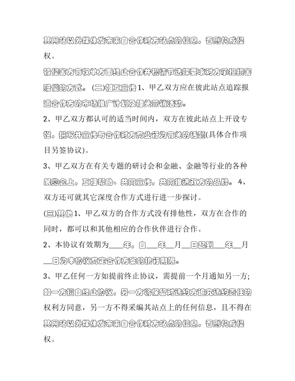 有关双方合作的协议(24篇)_第2页