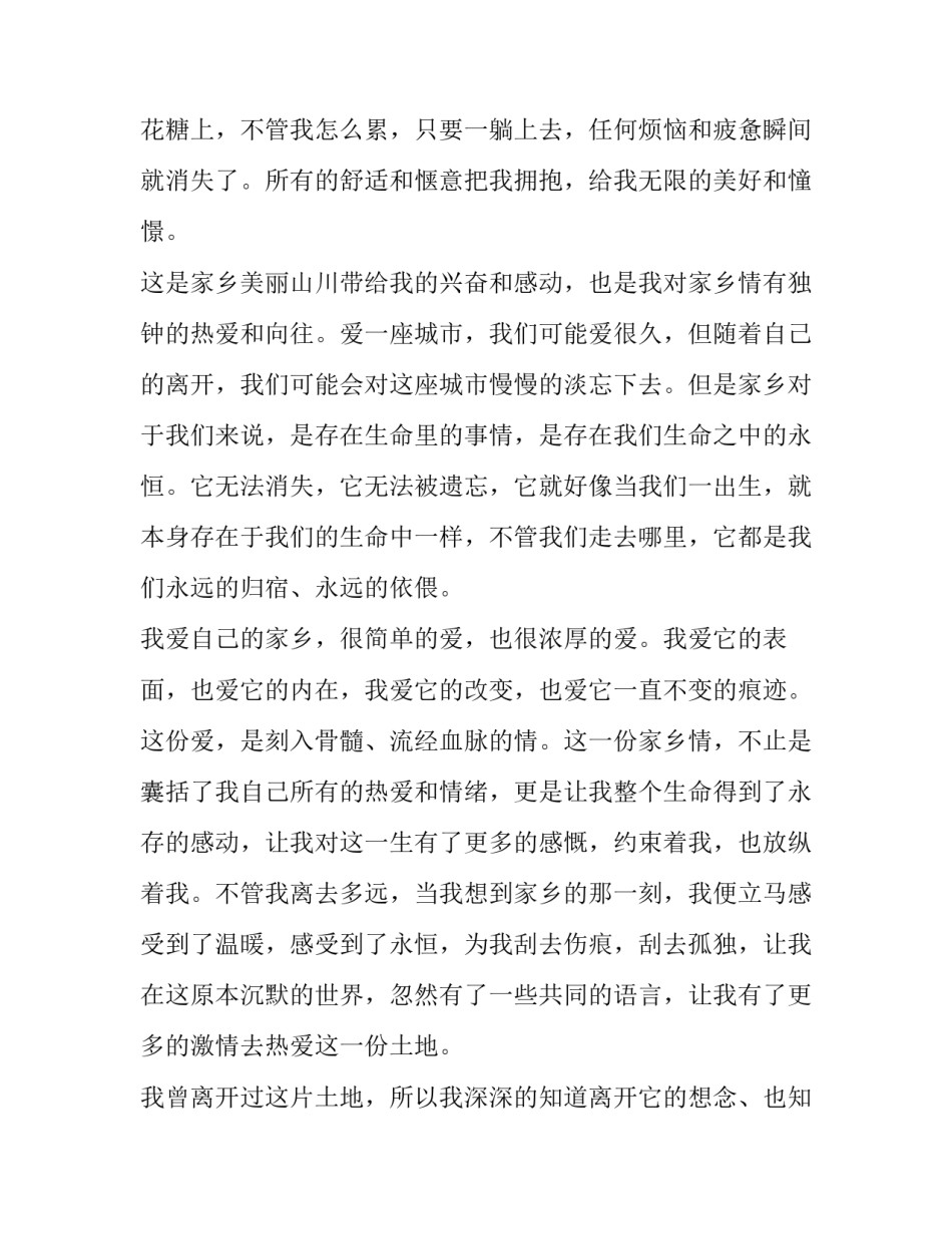 最新我的家乡三分钟普通话演讲稿小学生 我的家乡三分钟说话稿(14篇)_第2页