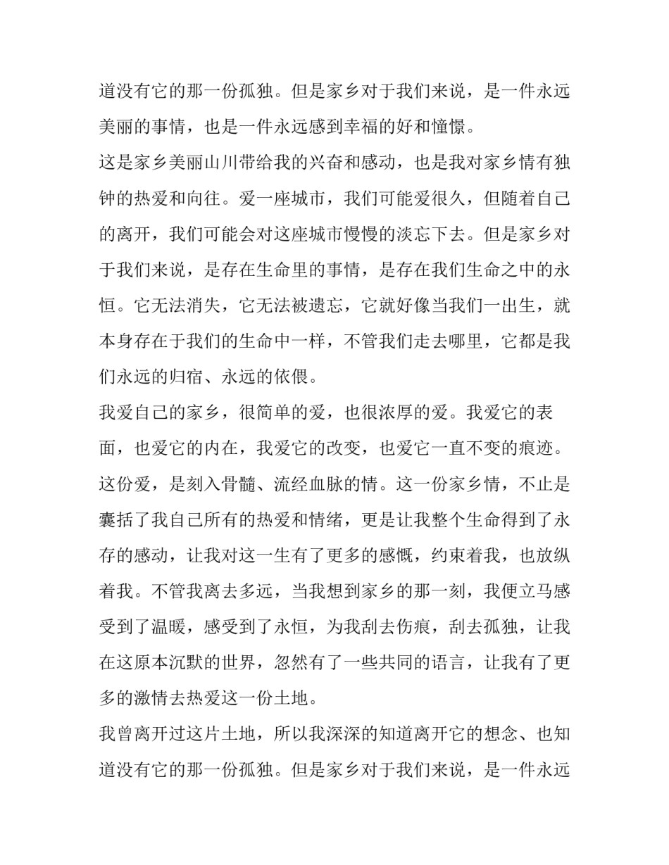 最新我的家乡三分钟普通话演讲稿小学生 我的家乡三分钟说话稿(14篇)_第3页