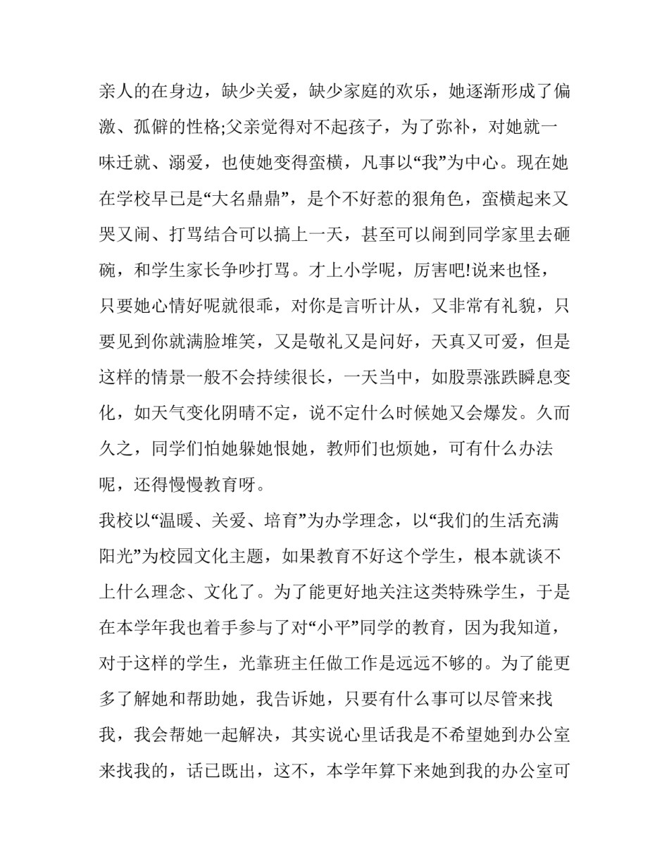 2023年留守儿童教育案例分析(19篇)_第2页