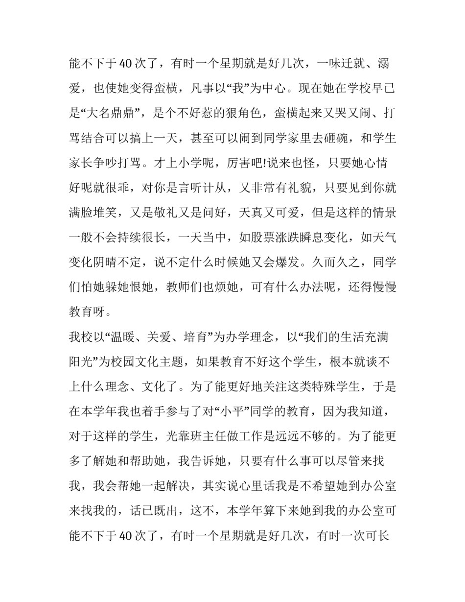 2023年留守儿童教育案例分析(19篇)_第3页