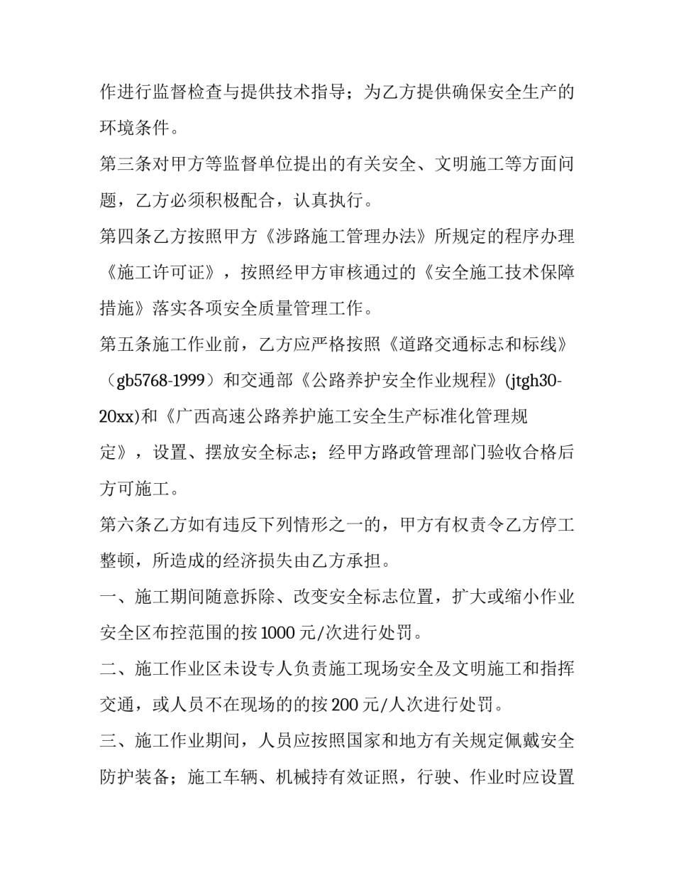 最新施工安全管理协议书网(大全15篇)_第2页