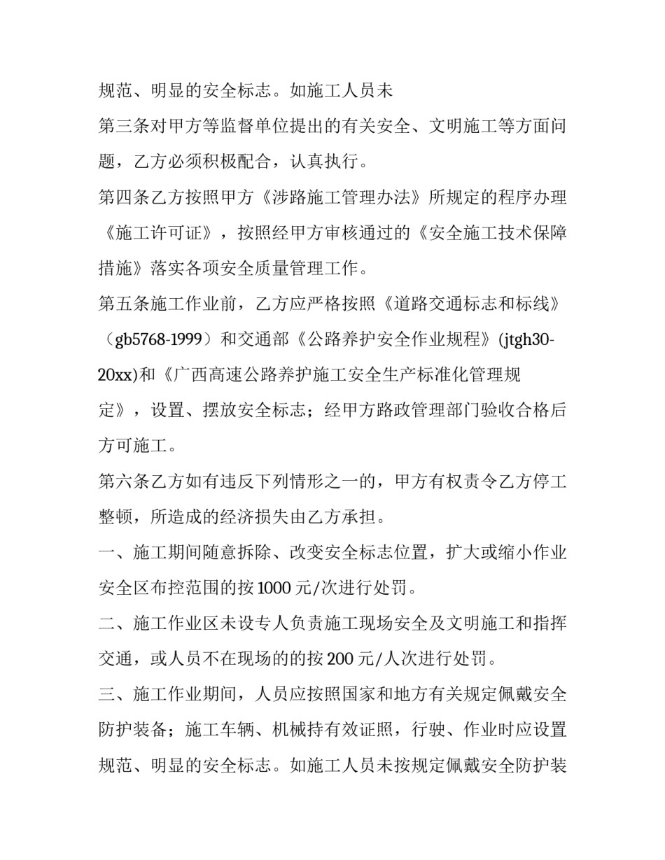 最新施工安全管理协议书网(大全15篇)_第3页