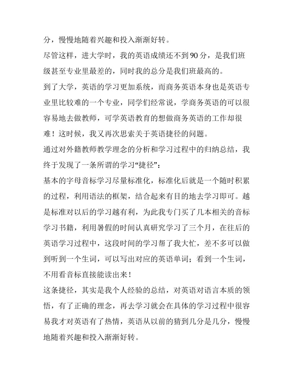 求职信自荐信1000字(13篇)_第2页