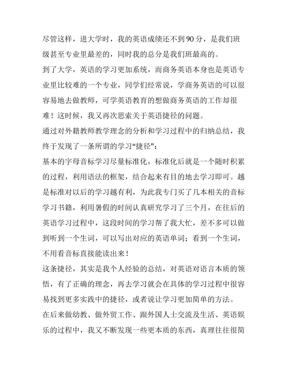 求职信自荐信1000字(13篇)_第3页