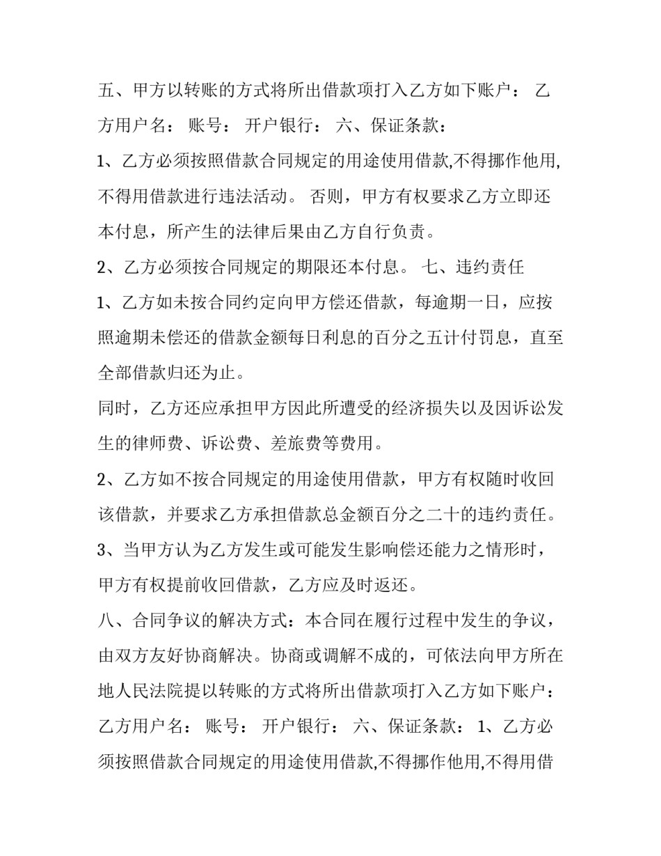 个人与公司的借款协议 公司向个人借款协议(21篇)_第2页