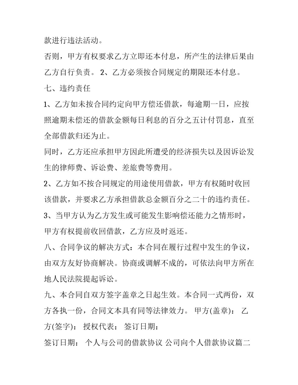 个人与公司的借款协议 公司向个人借款协议(21篇)_第3页