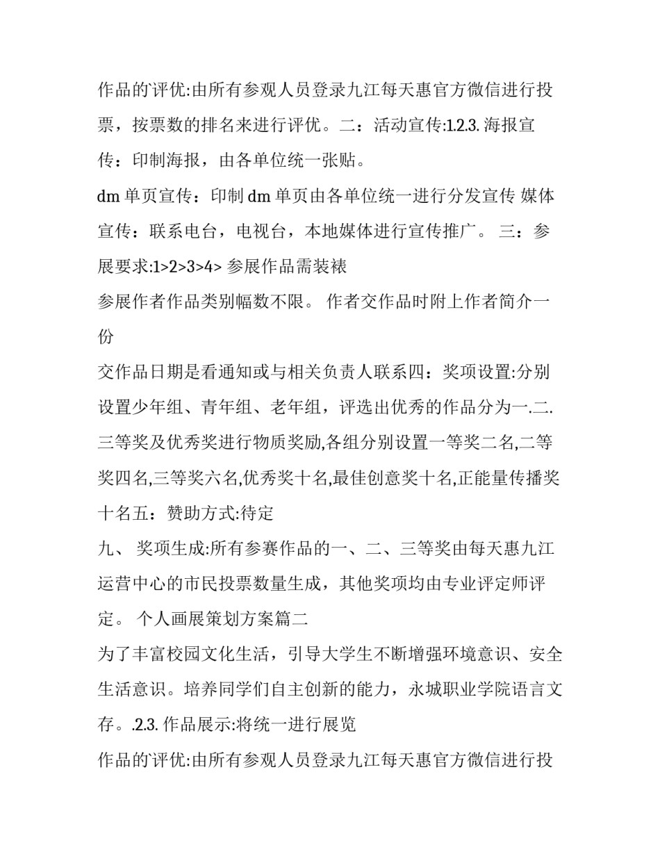 最新个人画展策划方案(五篇)_第2页